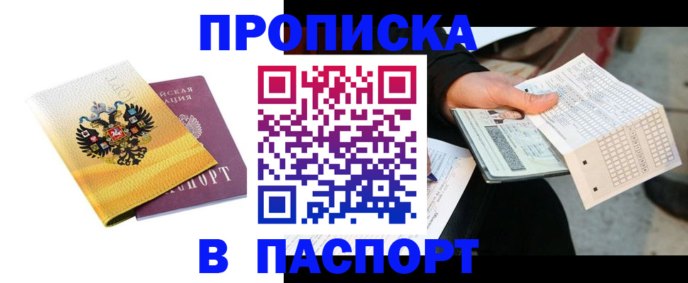 прописка штамп в Ярославле